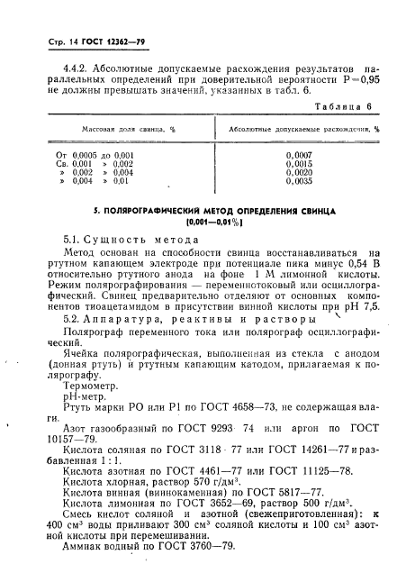 ГОСТ 12362-79,  15.