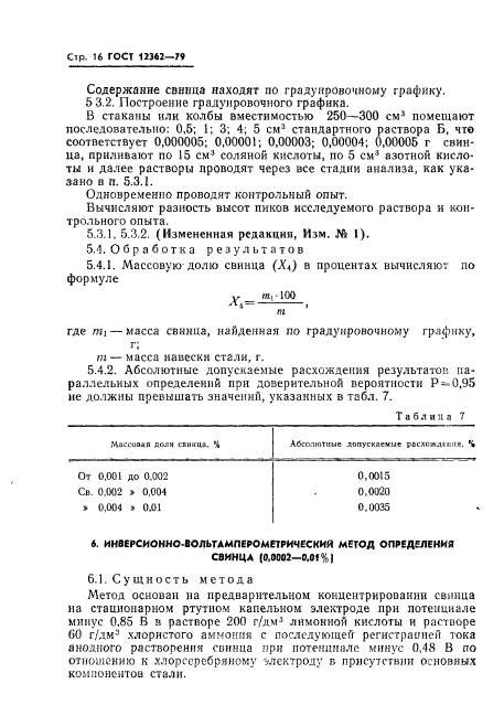 ГОСТ 12362-79,  17.