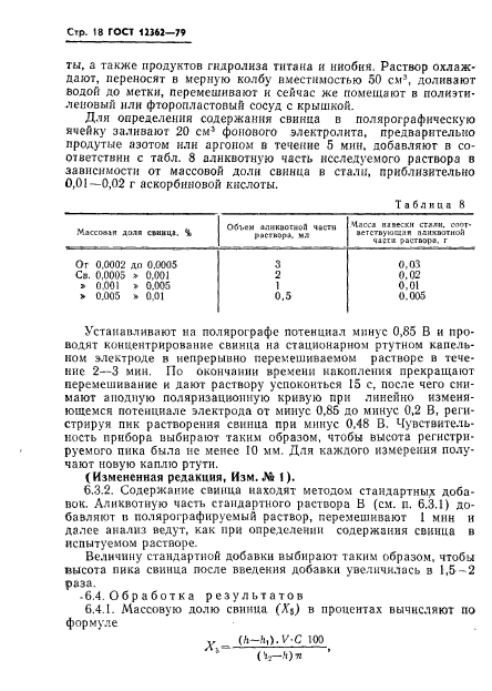 ГОСТ 12362-79,  19.