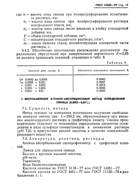 ГОСТ 12362-79,  20.