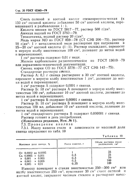 ГОСТ 12362-79,  21.