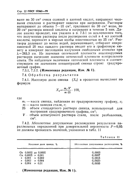 ГОСТ 12362-79,  23.