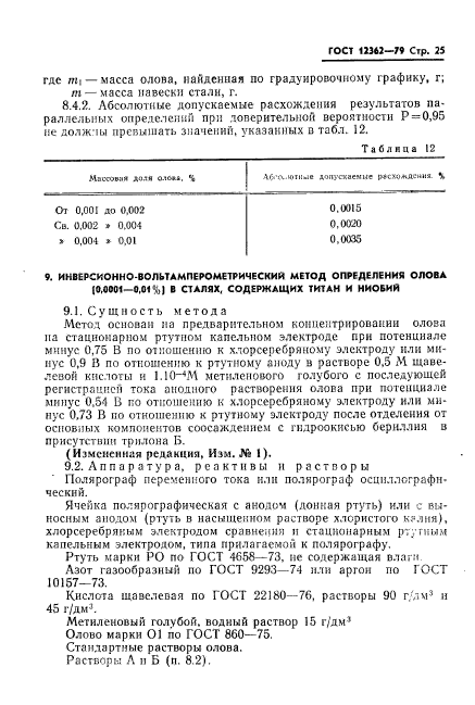 ГОСТ 12362-79,  26.