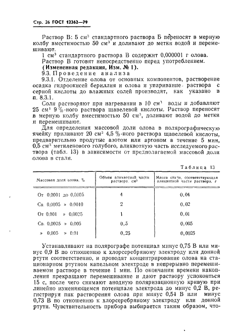 ГОСТ 12362-79,  27.