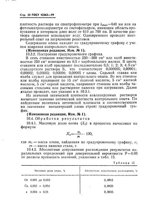 ГОСТ 12362-79,  31.