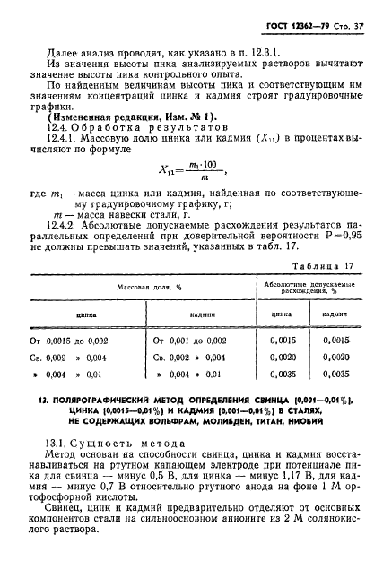 ГОСТ 12362-79,  38.