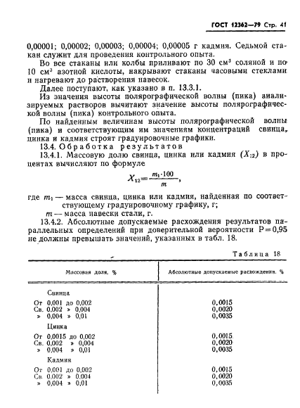 ГОСТ 12362-79,  42.