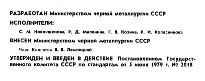 ГОСТ 12363-79,  2.