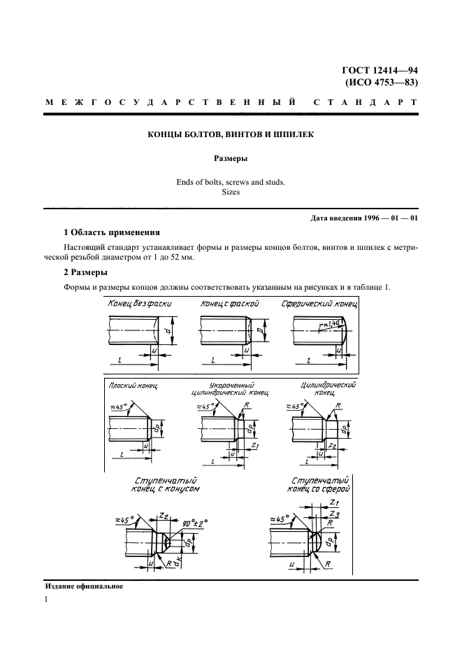 ГОСТ 12414-94,  4.