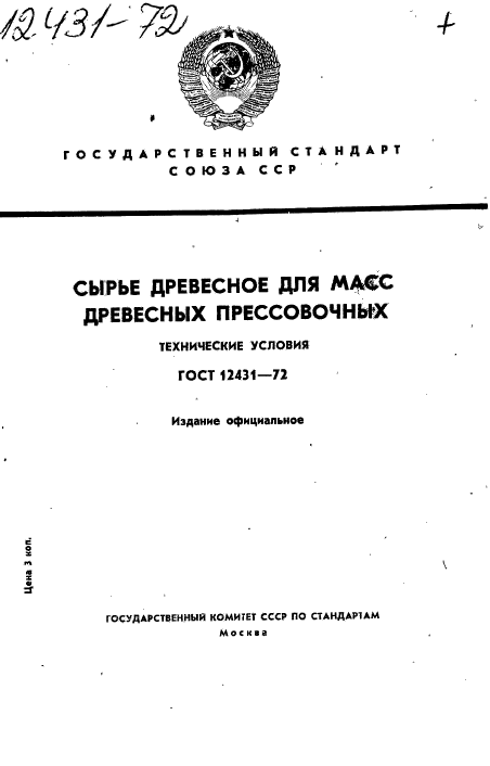 ГОСТ 12431-72,  1.