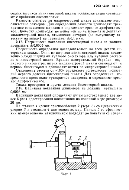 ГОСТ 12441-66,  8.