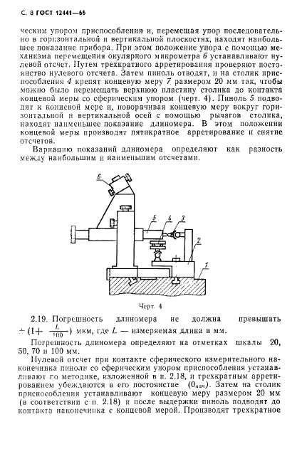 ГОСТ 12441-66,  9.