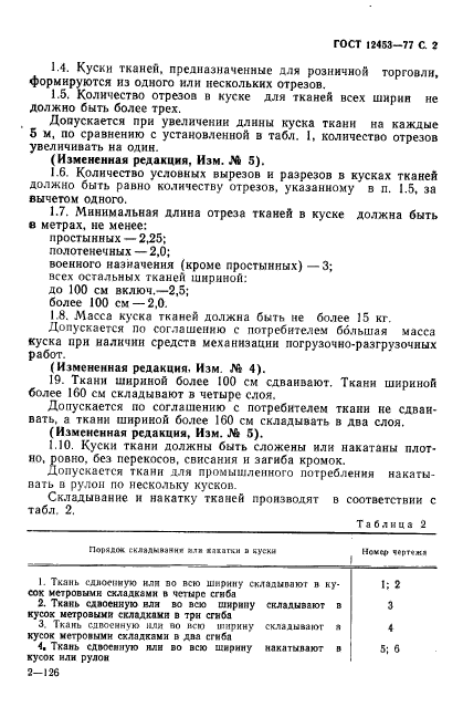 ГОСТ 12453-77,  3.