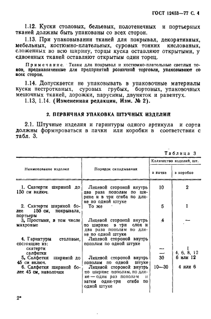 ГОСТ 12453-77,  5.