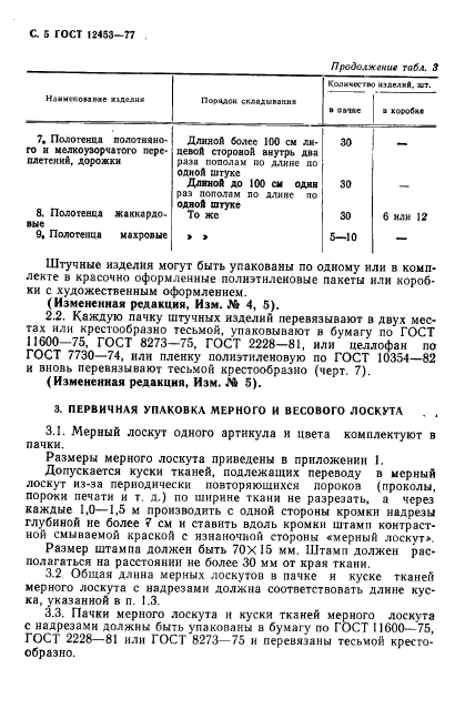 ГОСТ 12453-77,  6.