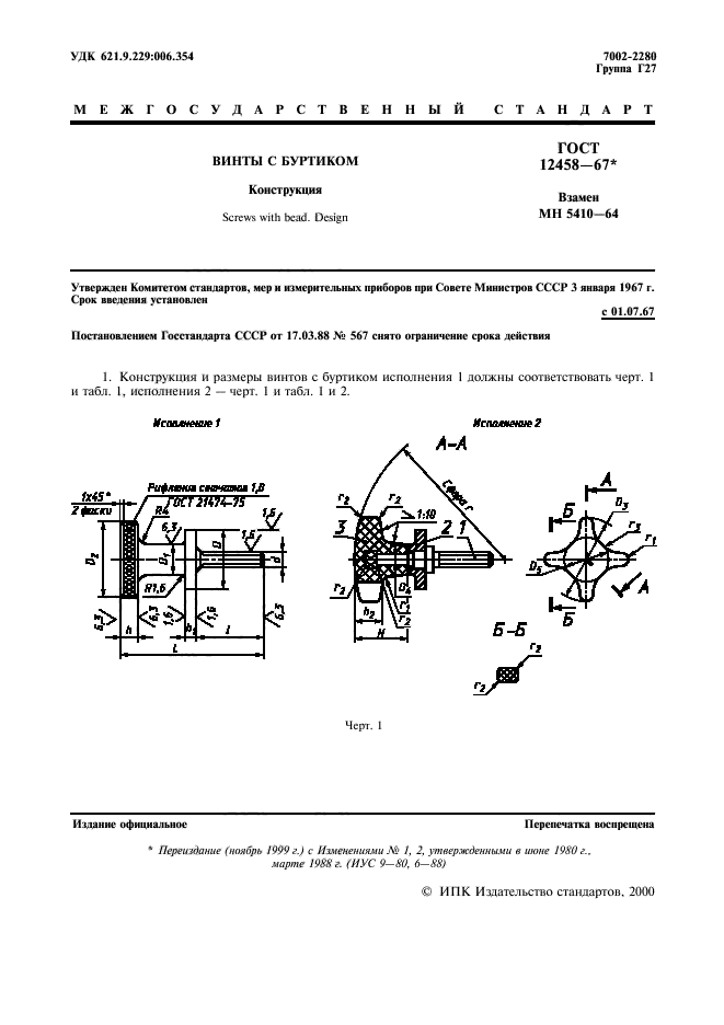  12458-67,  2.