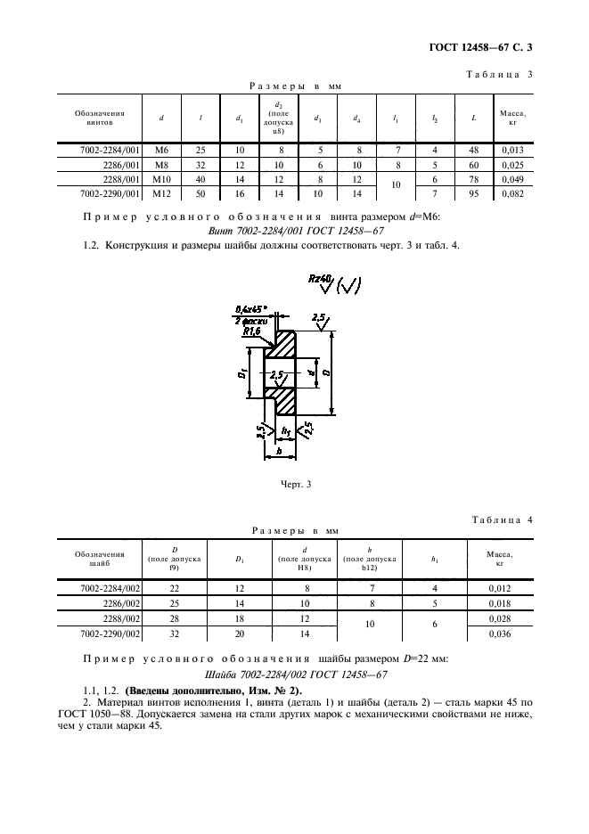 ГОСТ 12458-67,  4.