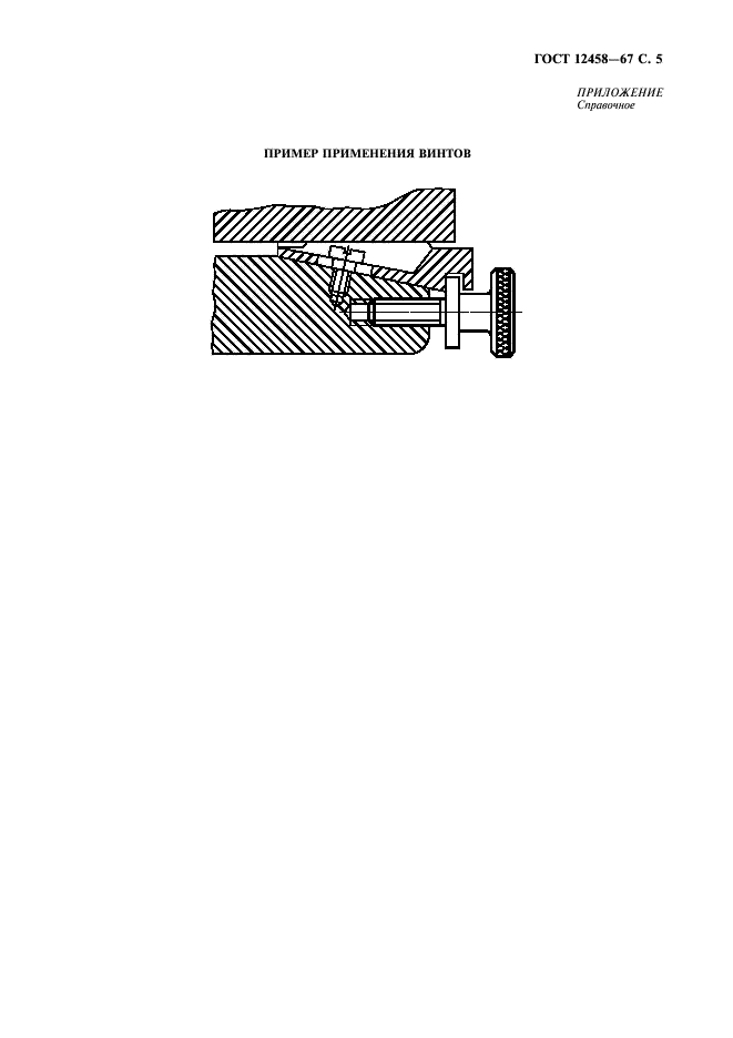 ГОСТ 12458-67,  6.