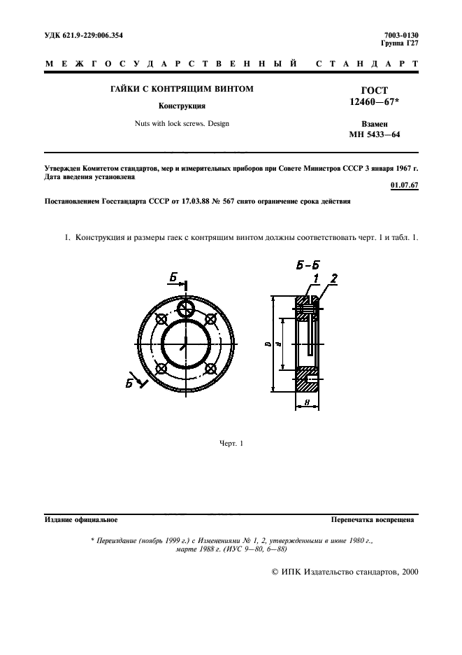 ГОСТ 12460-67,  2.