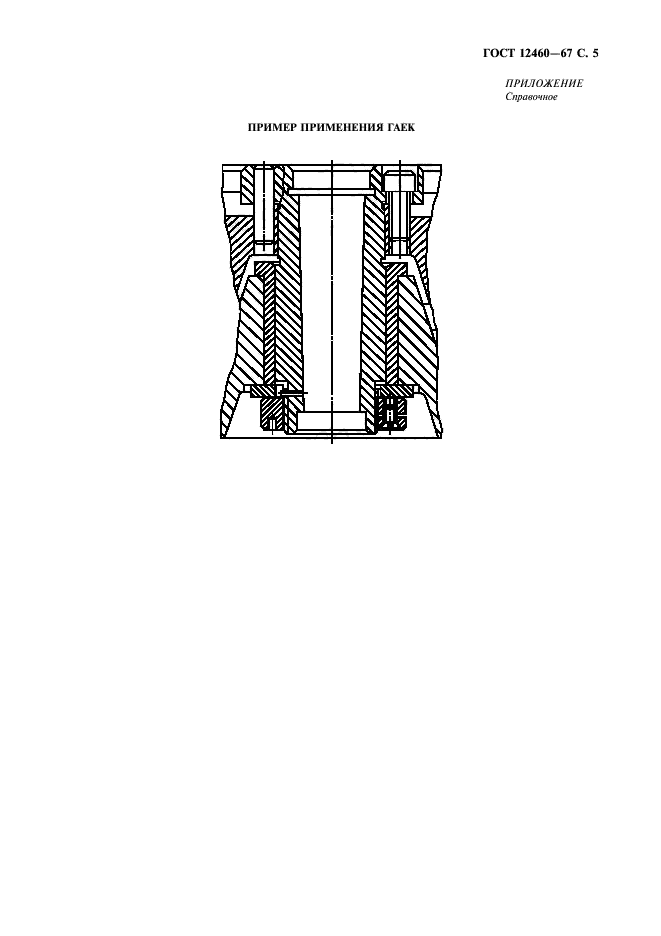 ГОСТ 12460-67,  6.