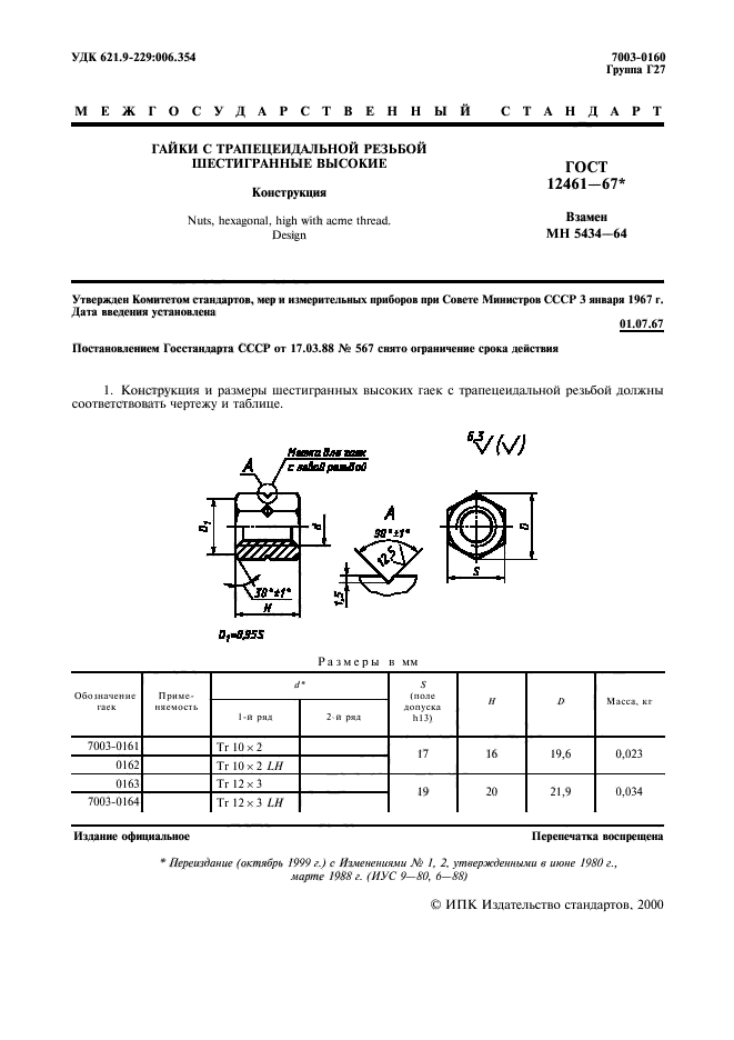 ГОСТ 12461-67,  2.