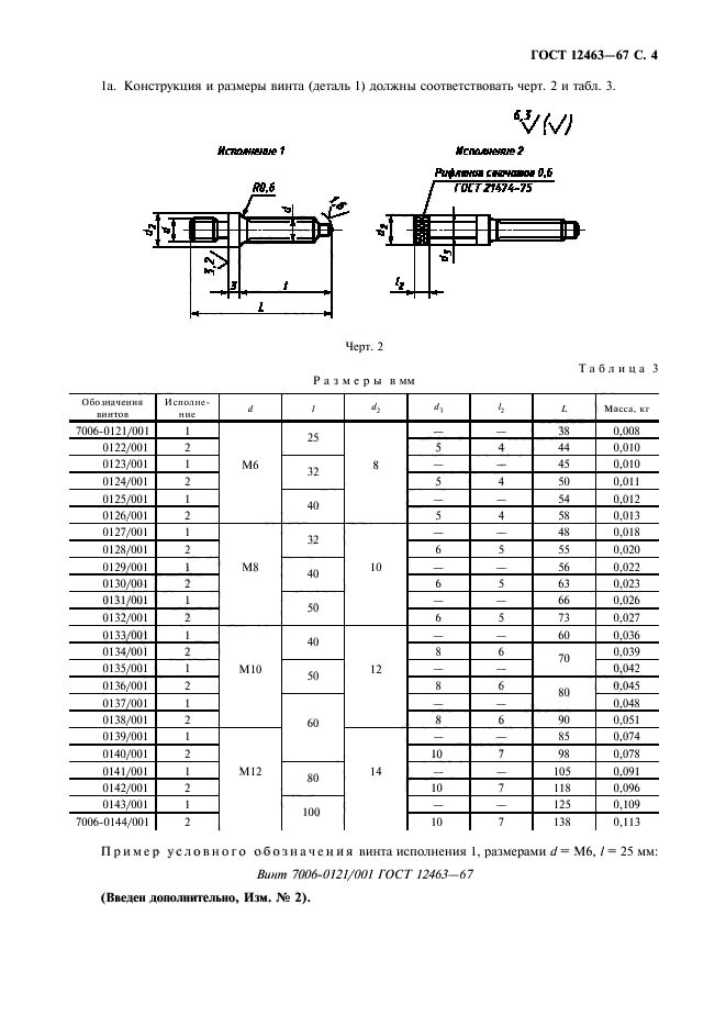 ГОСТ 12463-67,  5.