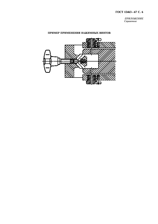 ГОСТ 12463-67,  7.