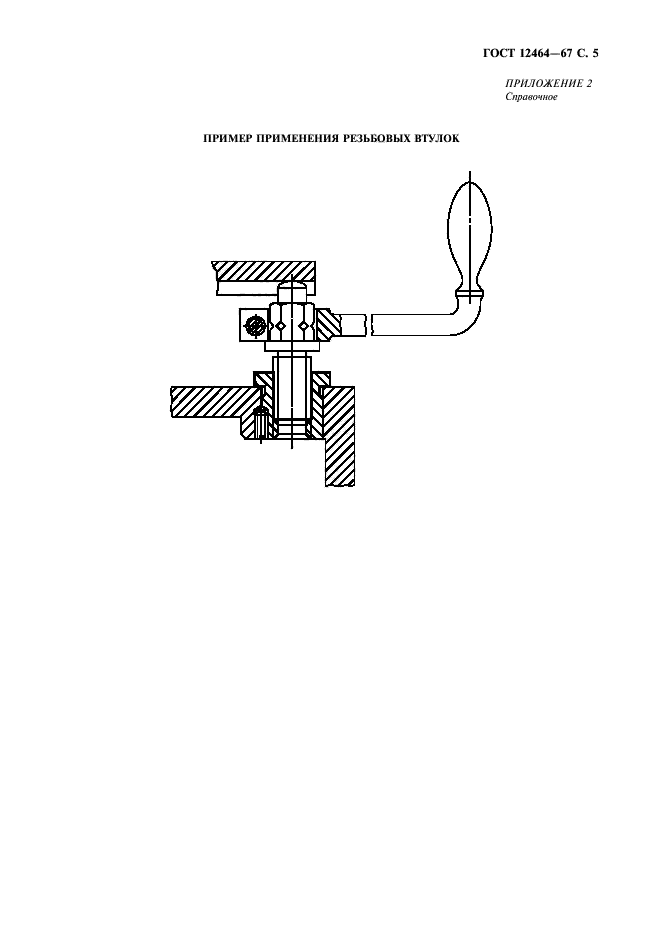 ГОСТ 12464-67,  6.