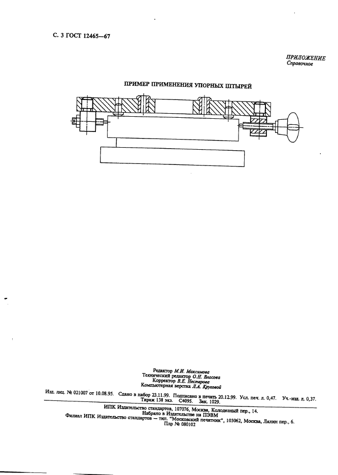 ГОСТ 12465-67,  4.