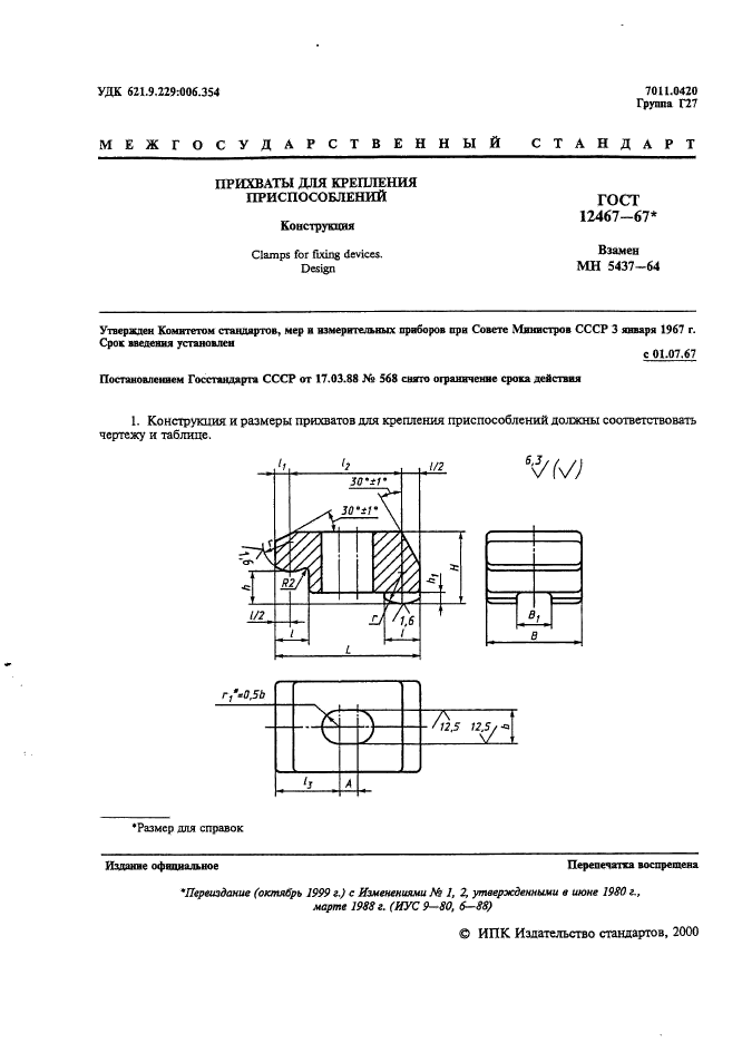 ГОСТ 12467-67,  2.