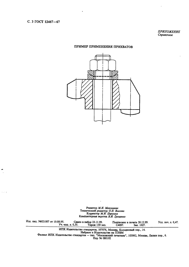 ГОСТ 12467-67,  4.