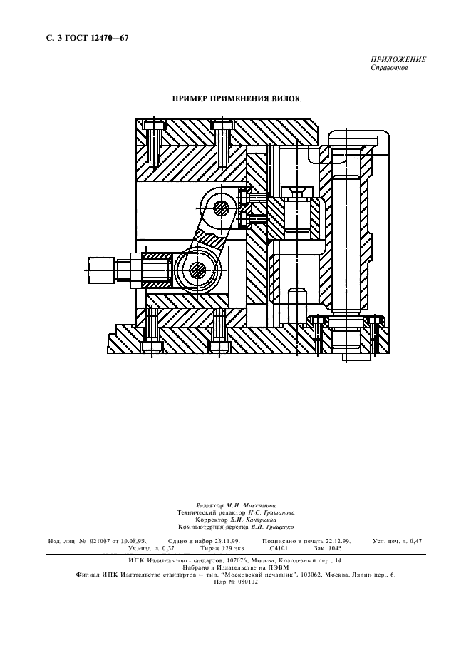 ГОСТ 12470-67,  4.