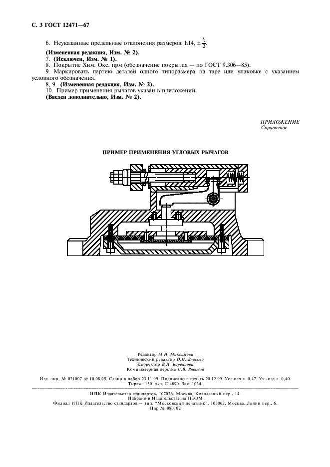 ГОСТ 12471-67,  4.