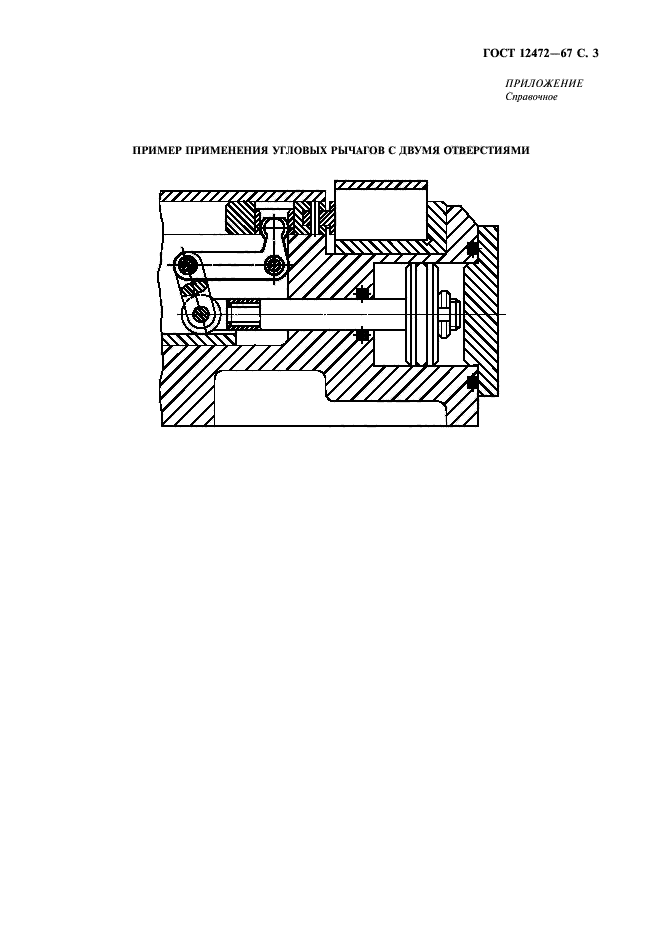 ГОСТ 12472-67,  4.