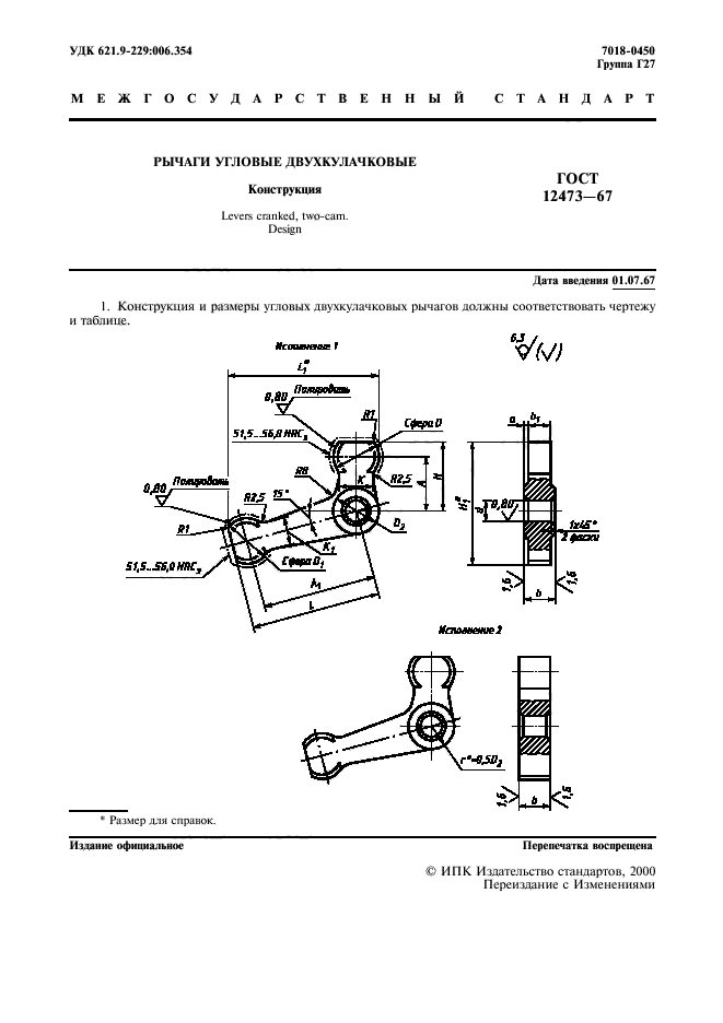 ГОСТ 12473-67,  2.