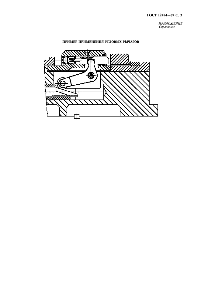 ГОСТ 12474-67,  4.