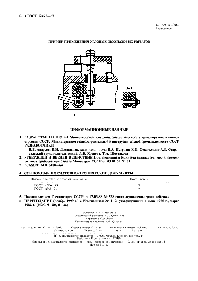 ГОСТ 12475-67,  4.