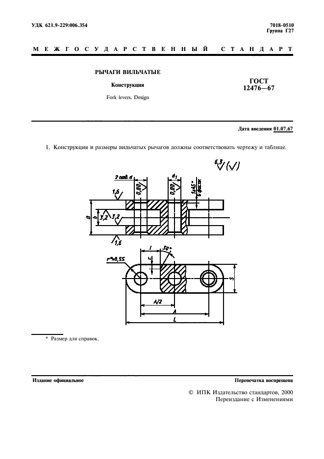 ГОСТ 12476-67,  2.