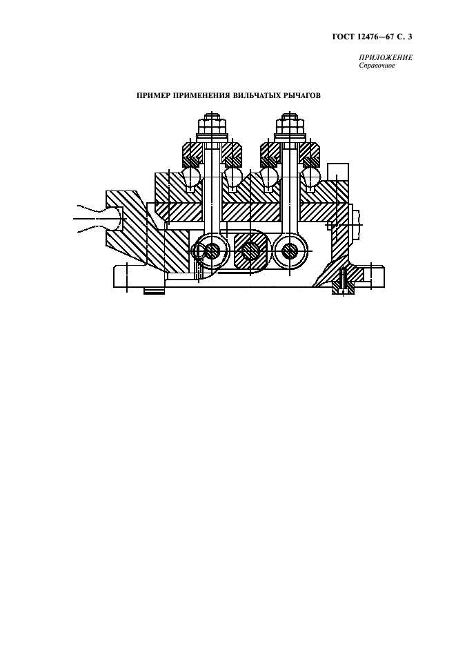 ГОСТ 12476-67,  4.