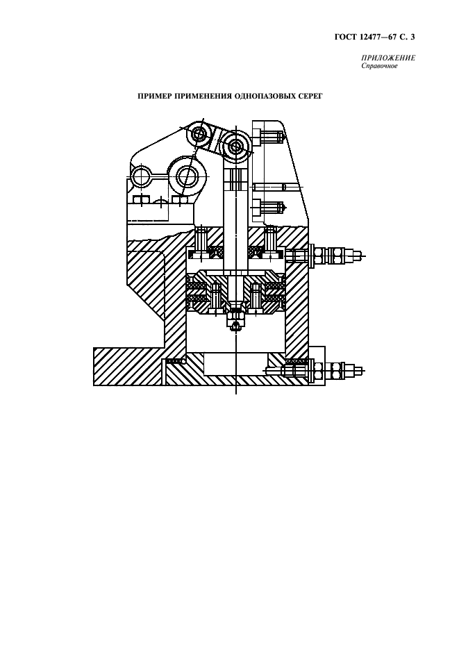 ГОСТ 12477-67,  4.