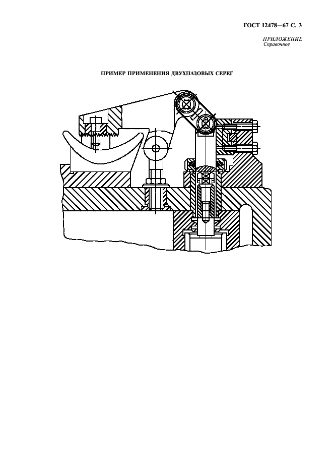 ГОСТ 12478-67,  4.