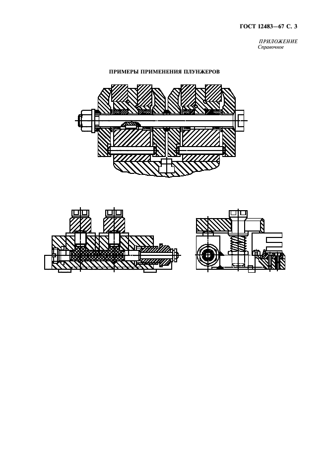 ГОСТ 12483-67,  4.