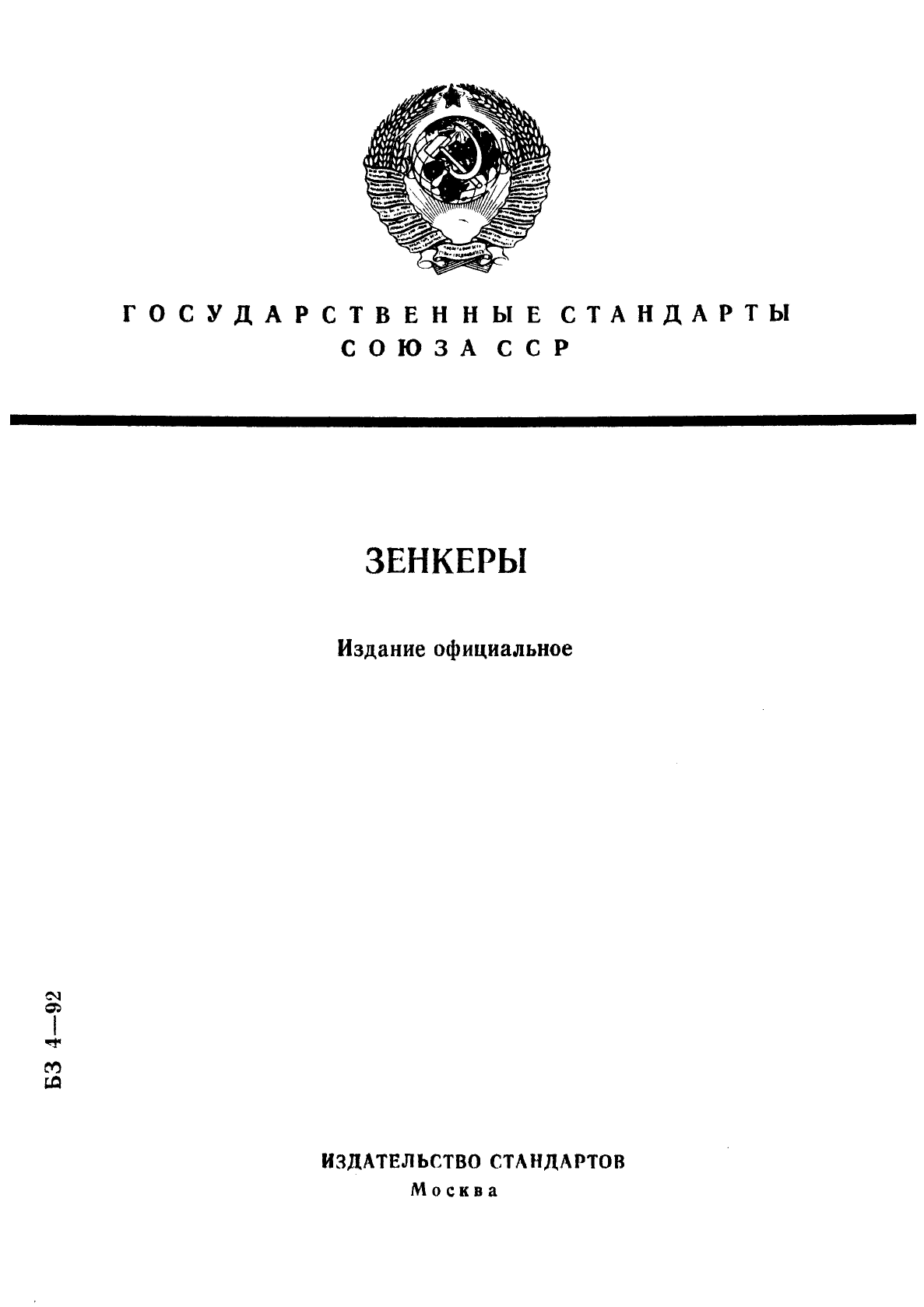 ГОСТ 12489-71,  1.