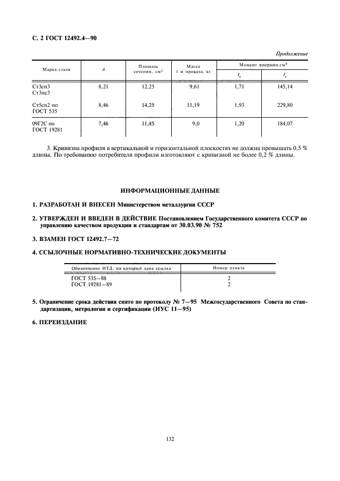 ГОСТ 12492.4-90,  2.