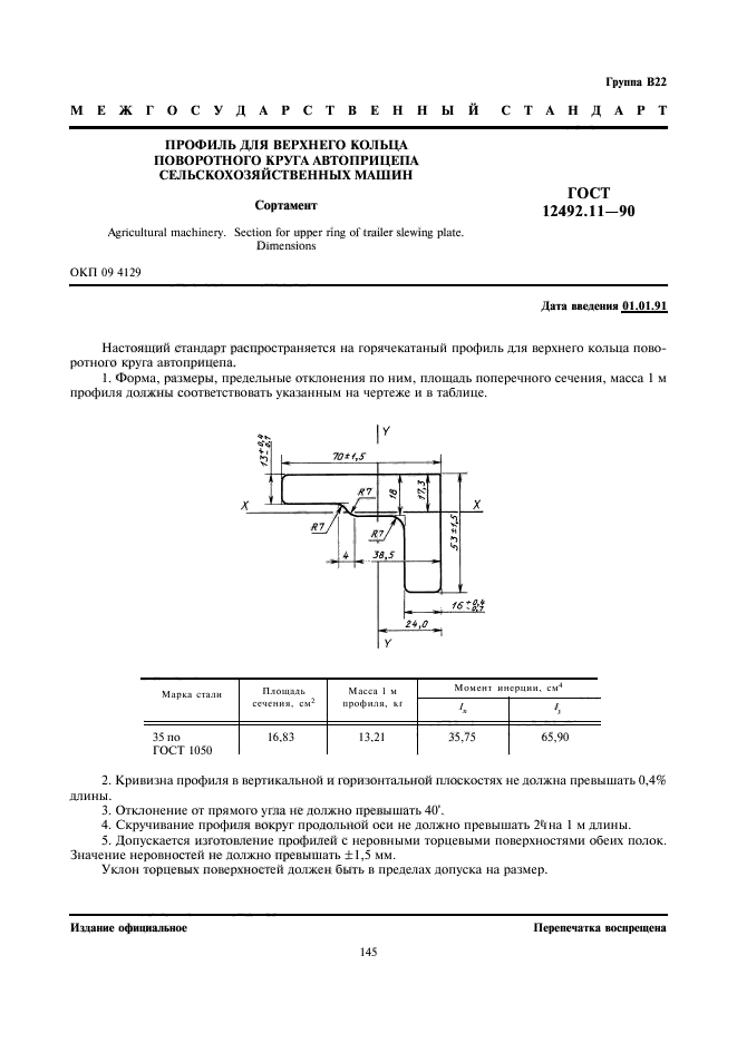 ГОСТ 12492.11-90,  1.