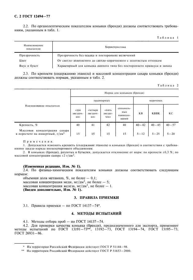 ГОСТ 12494-77,  3.