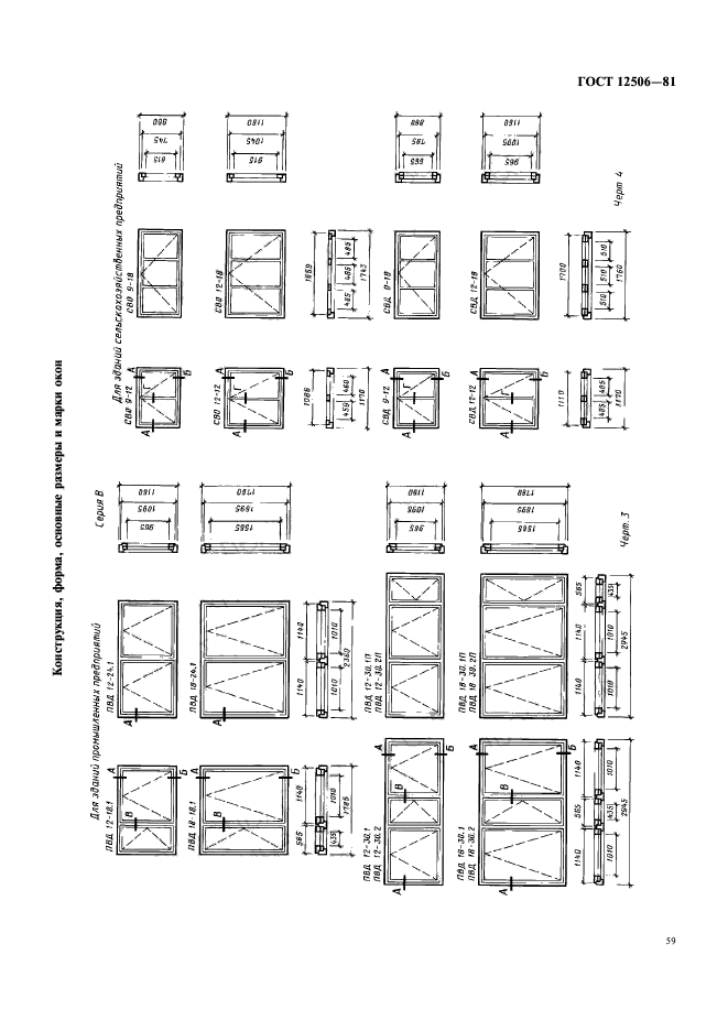 ГОСТ 12506-81,  4.