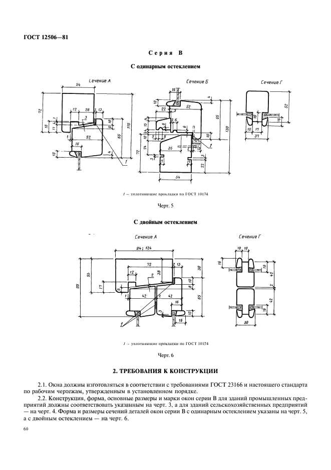 ГОСТ 12506-81,  5.