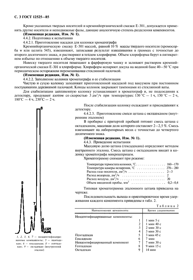 ГОСТ 12525-85,  4.