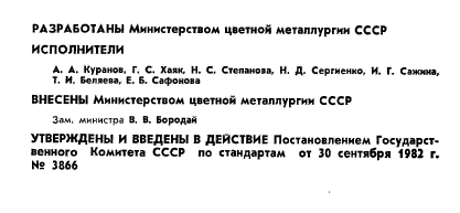 ГОСТ 12551.1-82,  2.